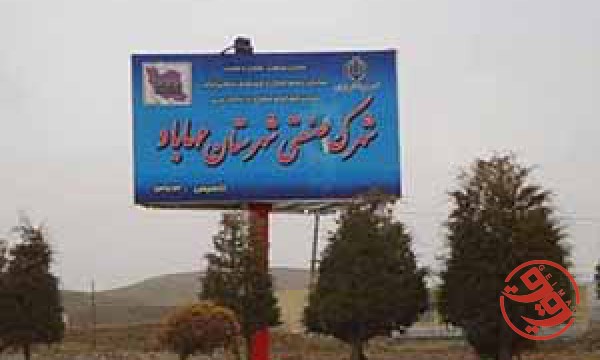 قیمت شهرک صنعتی مهاباد